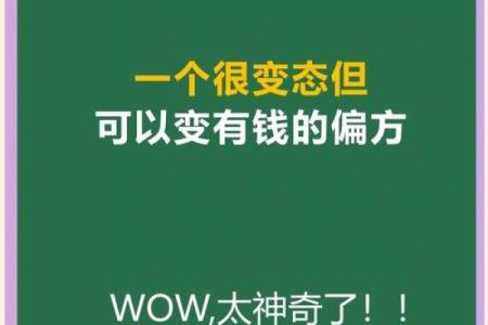 为何你的命格总是与财富擦肩而过？揭晓背后的秘密！