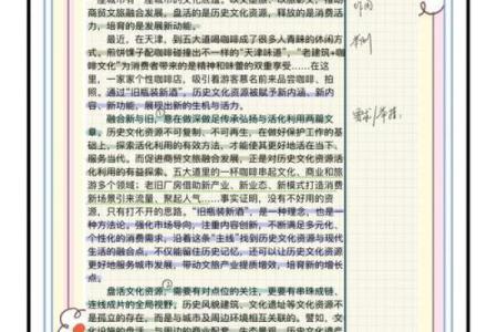 探索“委命下史”的奥秘与意义：古今情怀的文化之旅