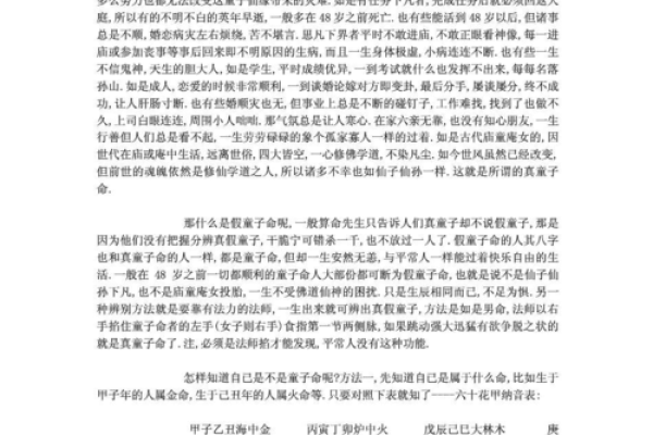 为什么童子命的孩子学习成绩差？看完你会明白！