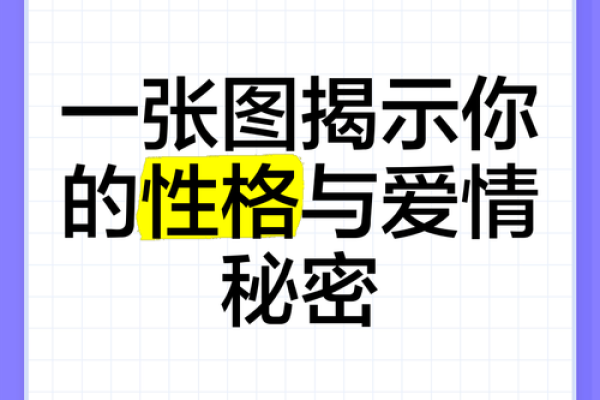 了解难以驾驭男命的女命特征：潜藏的性格与命理秘密