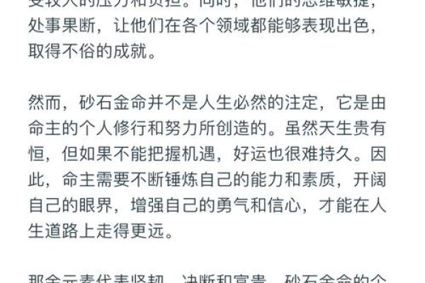 从命格看公主命：解析男生的命运之路