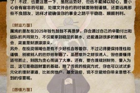 1981年属鸡的人生旅程：命运与性格的深度解析