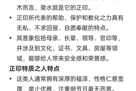 探索壬午命格：正印女命的人生之旅与性格特点