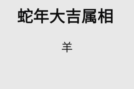 2015年羊年出生的命理解析与生活智慧