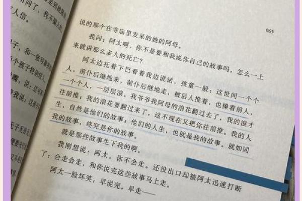 探索百羽之命：命运的深层解析与启示