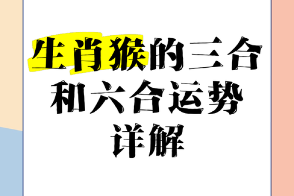 1993属猴的命运解读与人生运势指南