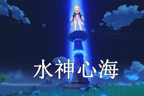 心海满命攻略：探寻个人潜能的无限可能