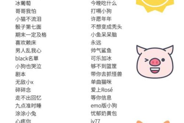 大海水命：翡翠海浪间的网名灵感之旅