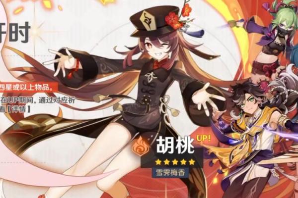 胡桃零命玩法指南：如何充分发挥胡桃的优势与魅力