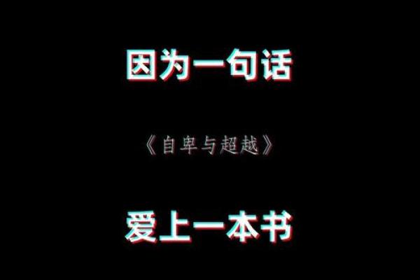 性格不好的人什么命：探寻内心的阴影与人生的转机