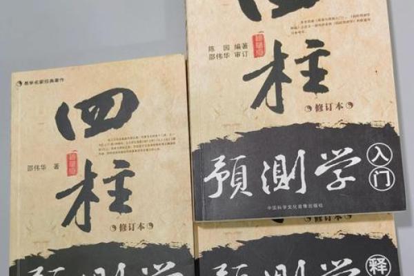 1999年正月十四：探索命理与命运的奥秘