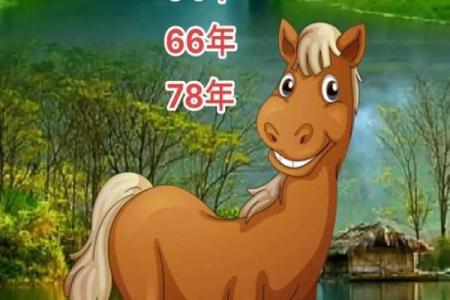 1990年出生的马儿：命运与性格的奇妙探索