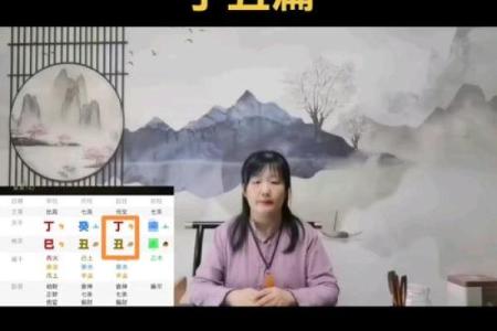 丁丑年的丑时命运解析：探寻生命中的奥秘与机遇