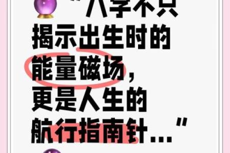 探索命格奥秘：揭示四柱八字的命理智慧与人生轨迹