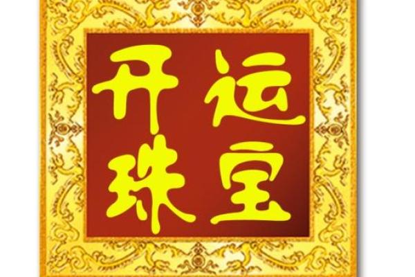 猪火命佩戴什么最好？珠宝与开运指南揭秘！