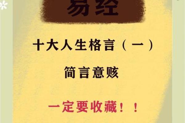 探寻易经命理的智慧，解读人生的奥秘与哲学