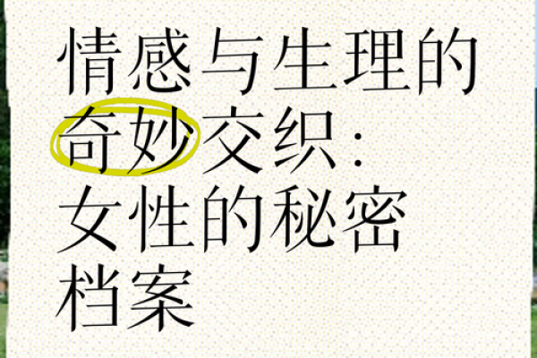 1983年出生的女性：命运与个性的奇妙交织