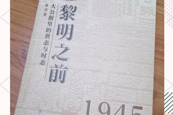 1968年：时代洪流中的命运转折与文化碰撞