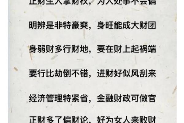 探索正财命局：女命格的财富与智慧之道