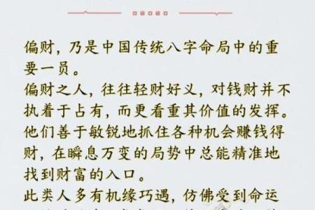 解析命理中的偏财命格，轻松获取意外之财的秘诀！