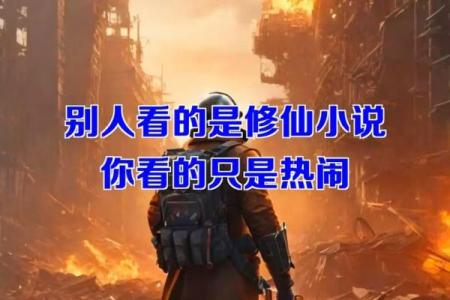 2023命运交错：震撼人心的命理小说推荐