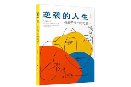 不起眼的人，逆袭人生的秘密与命运的启示