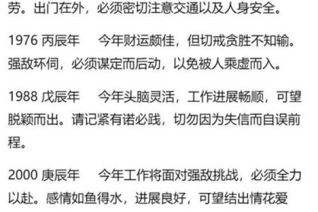 1676年属龙之人命理解析与人生指导