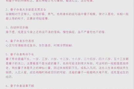 透视童子会：命运转变的迷人秘密与解读