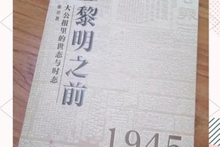 1968年：时代洪流中的命运转折与文化碰撞