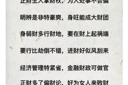 探索正财命局：女命格的财富与智慧之道