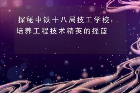 探寻北京软件学校：培养未来科技精英的摇篮