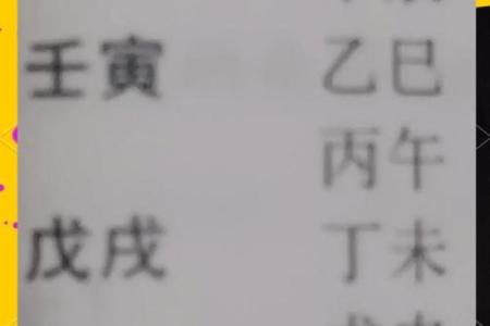 戊申女命：命理解析与人生导航