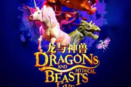 王子与龙命：生肖龙的传奇与魅力探秘