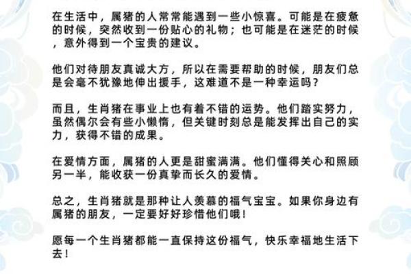2007年亥猪的命运与性格分析：揭秘天生的幸运儿！