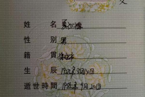 1982年9月3日出生者的命运解读与人生启示