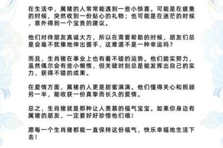 2007年亥猪的命运与性格分析：揭秘天生的幸运儿！