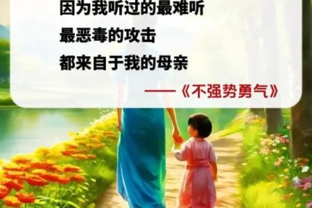 心强命不强：超越命运的勇气與智慧