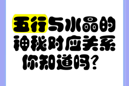 不同命格与水晶的神秘联系，你的水晶适合你吗？