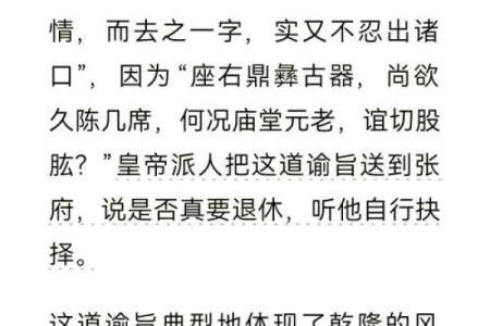 乾隆皇帝与命理：探索他背后的命运之谜
