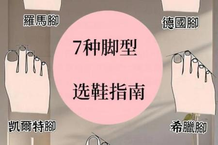 不同脚型，女人如何找到最具幸运脚型的秘诀