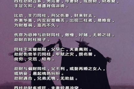 男命劫财：揭秘富贵命的真相与奧秘！