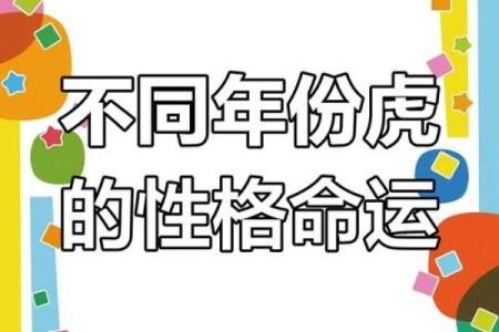 探寻1974年虎年出生的命运与性格特征