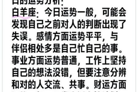 星座命运解析：12星座的生活点滴与命运之旅