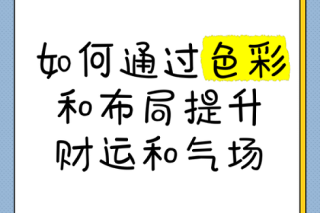 金命者的色彩选择：如何通过颜色提升运势与生活质量