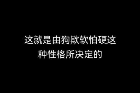 2002年出生的畜生命：命运与性格的深度解析