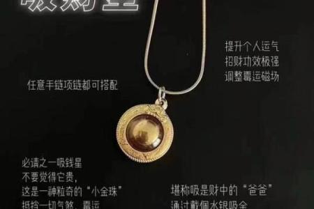改命符佩戴禁忌：揭秘如何安全使用以转运助运
