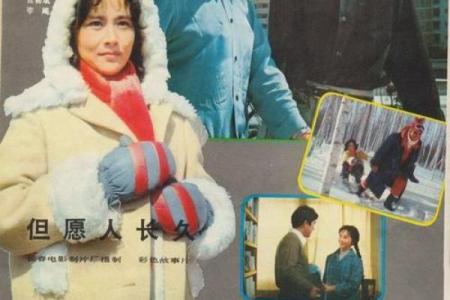 1981腊月18日出生的人生与命运探索