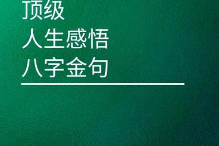 根据八字命理选择适合的山向，助力人生发展！
