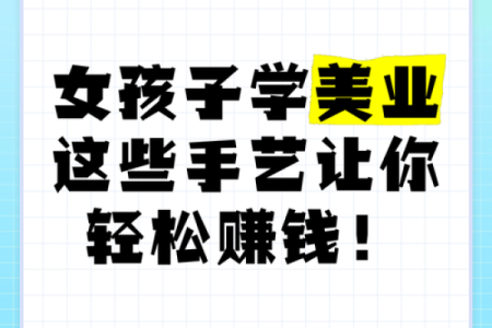 掌握这些技能，让你轻松赚钱，活出精彩人生！