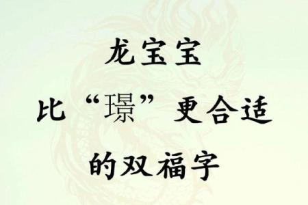 龙命凤命：探寻命理中的吉祥之道与人生哲学